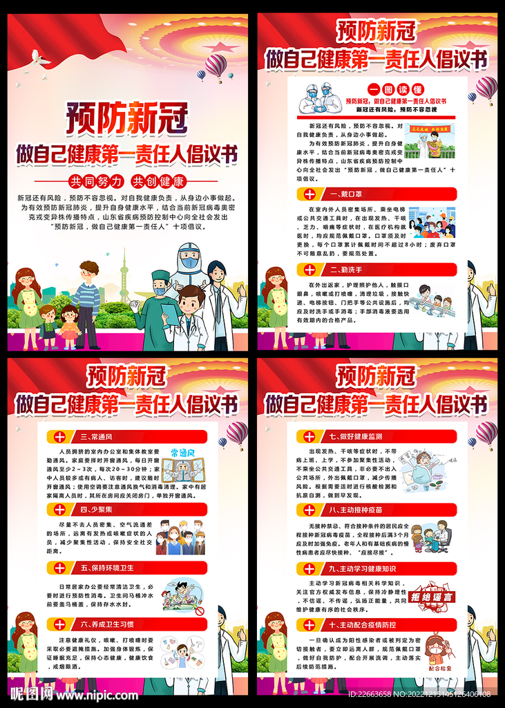 做自己健康第一责任人