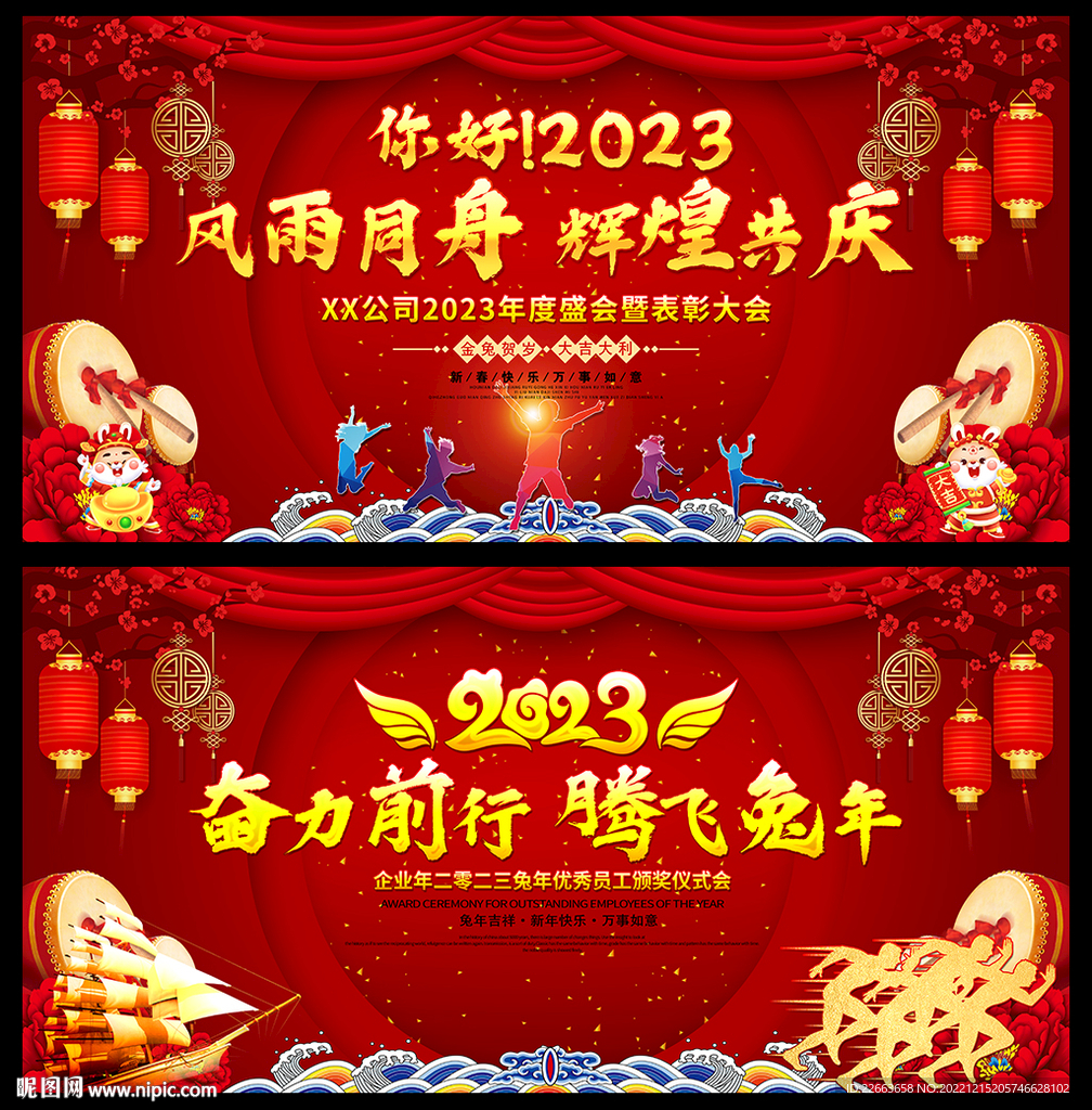 2023兔年新年展板