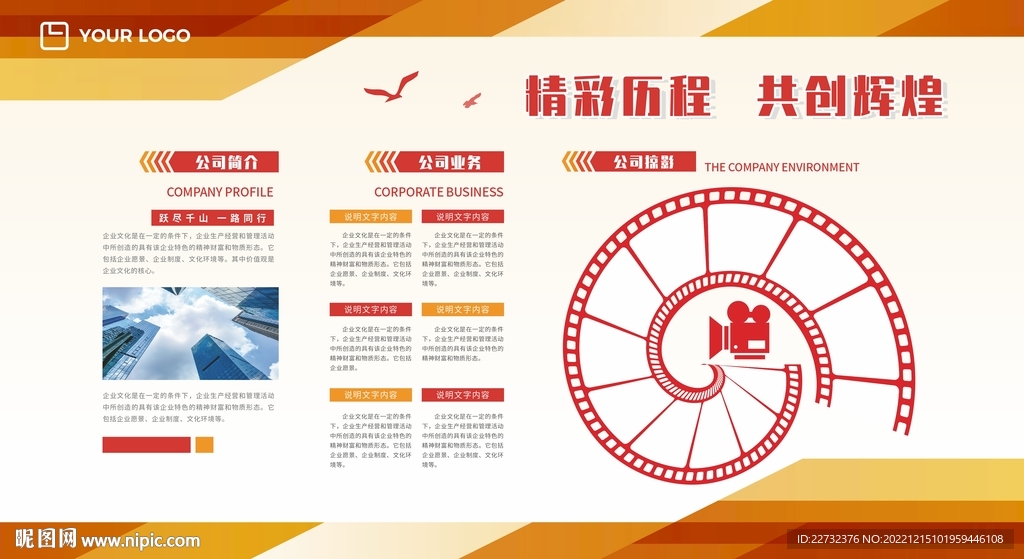 公司简介