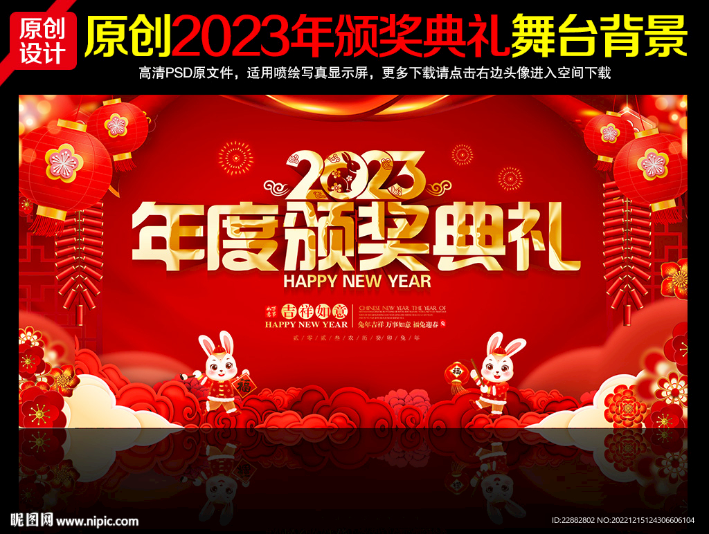 2023 年度盛典 暨颁奖典礼