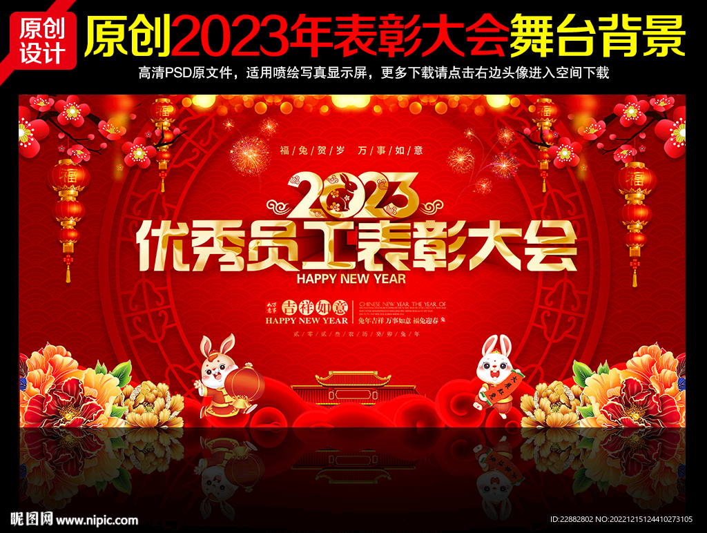 优秀员工表彰大会