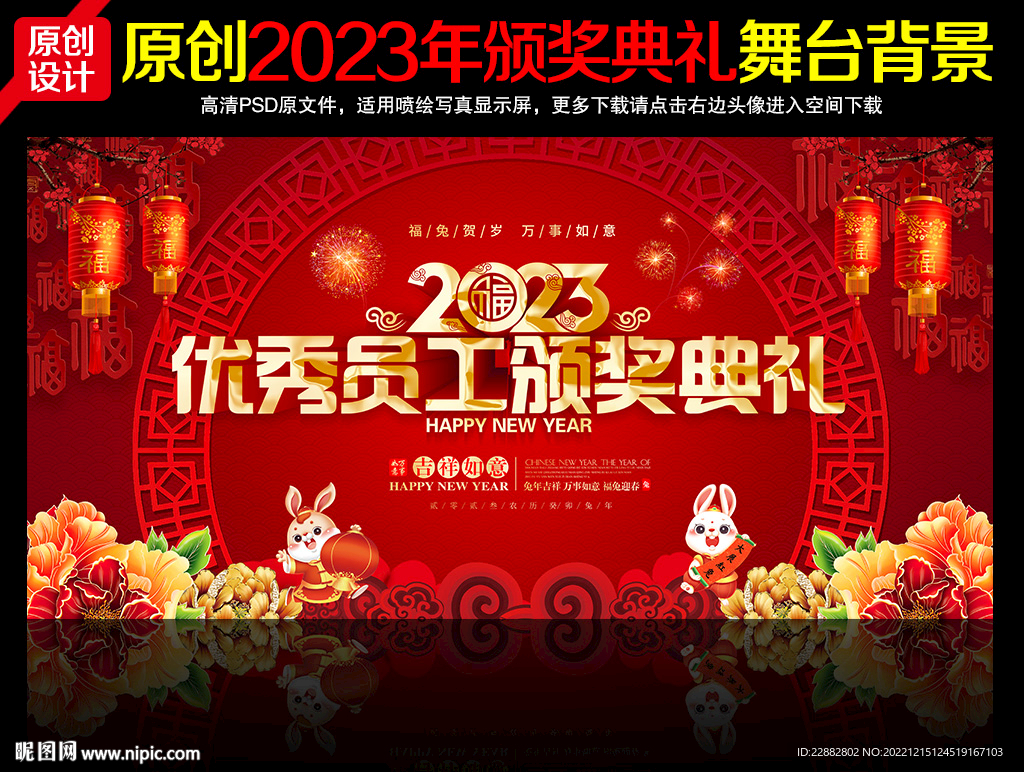 优秀员工颁奖典礼