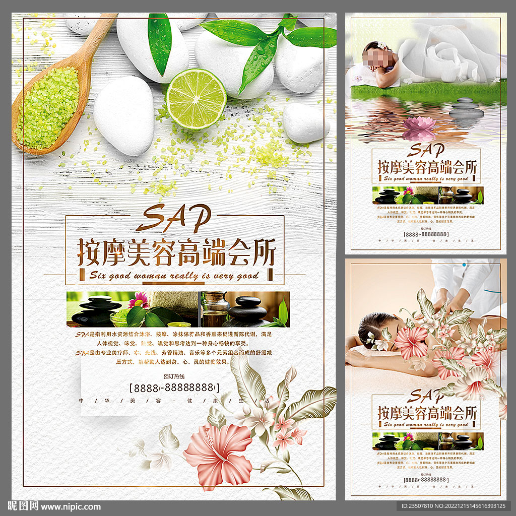 SPA按摩