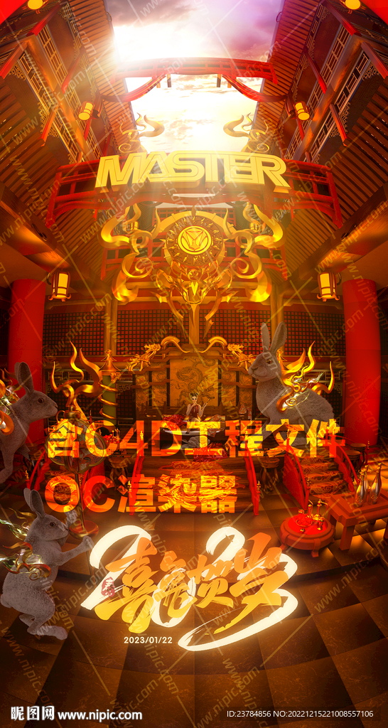 2023兔年新年海报