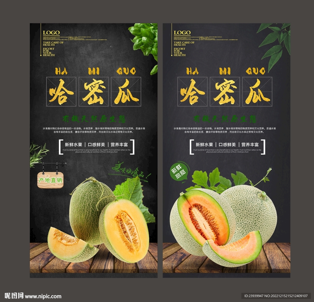 哈密瓜
