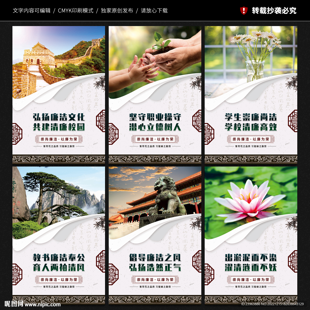 校园廉洁文化展板
