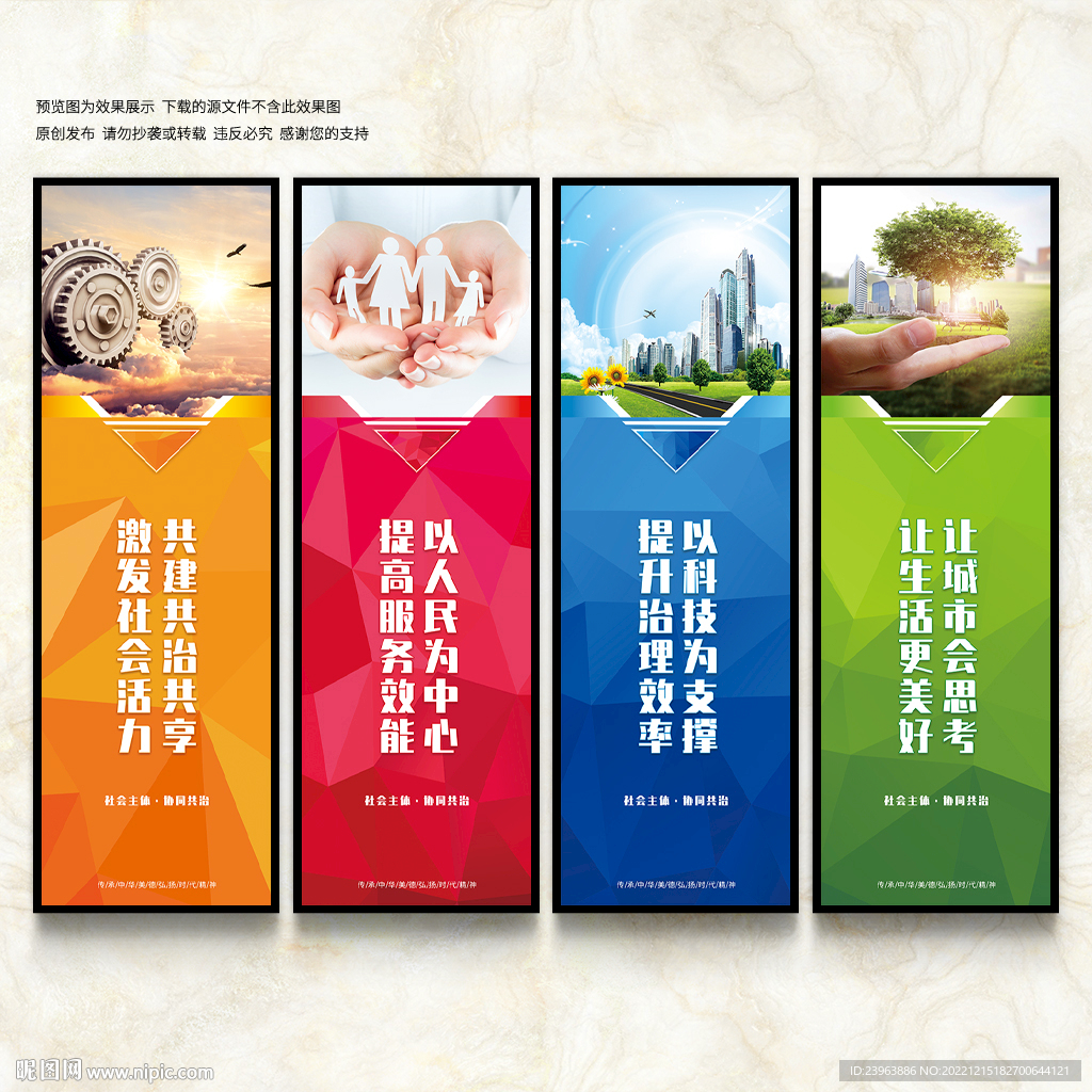 市域社会治理现代化