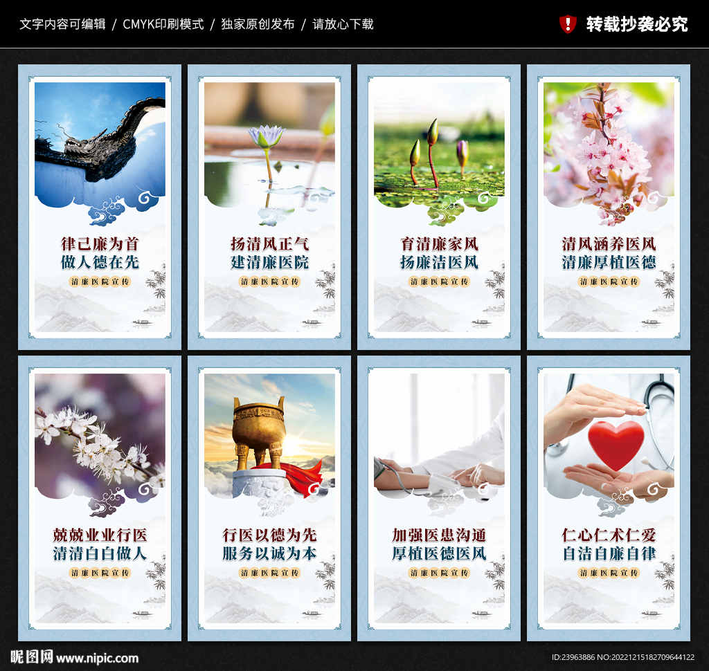 清廉医院展板