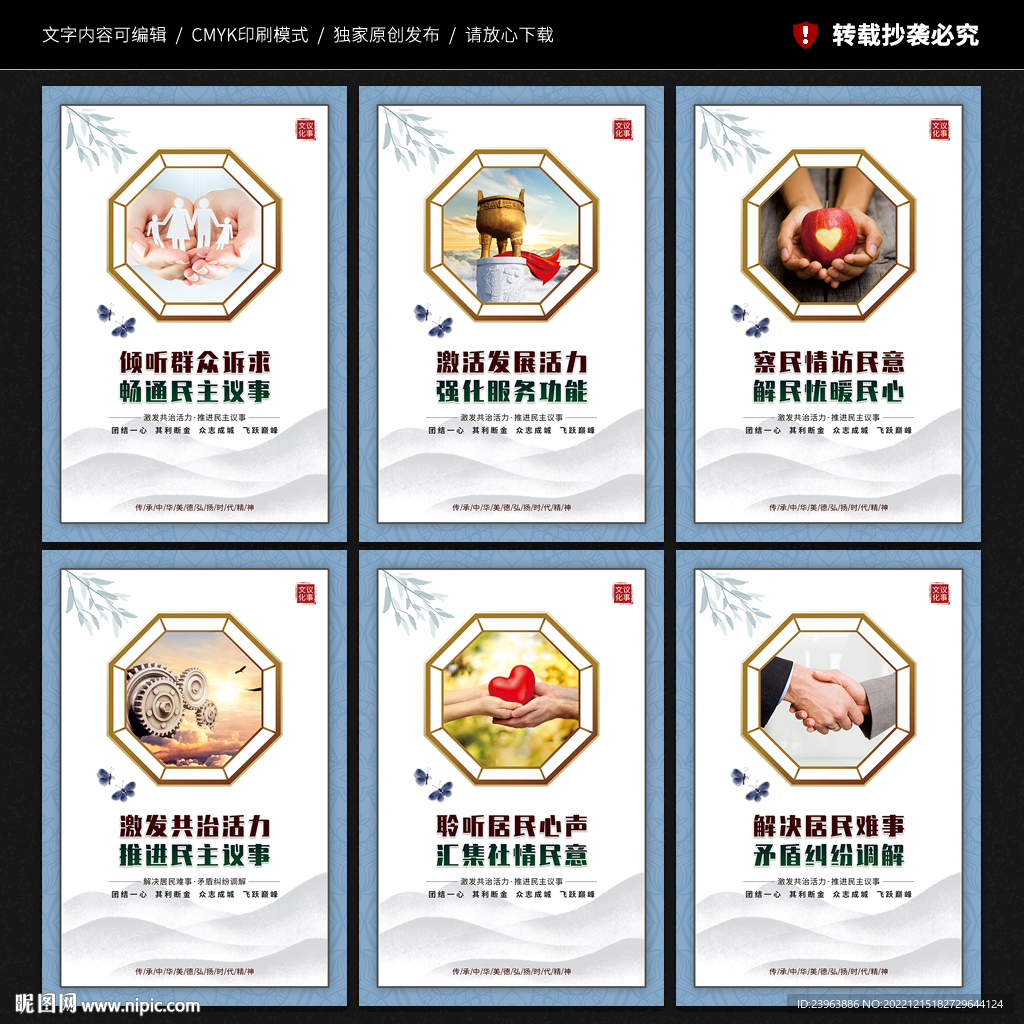 居民议事会展板