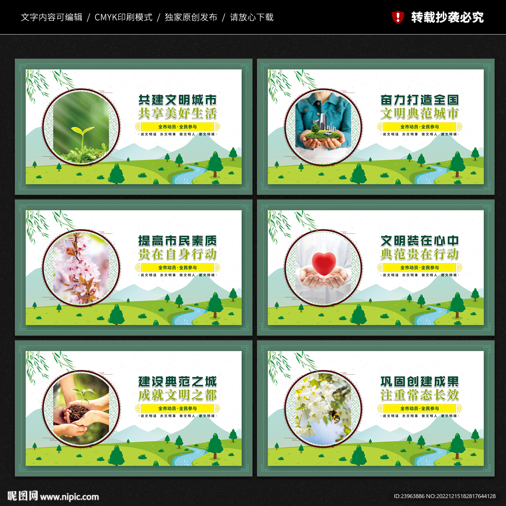 创建全国文明典范城市