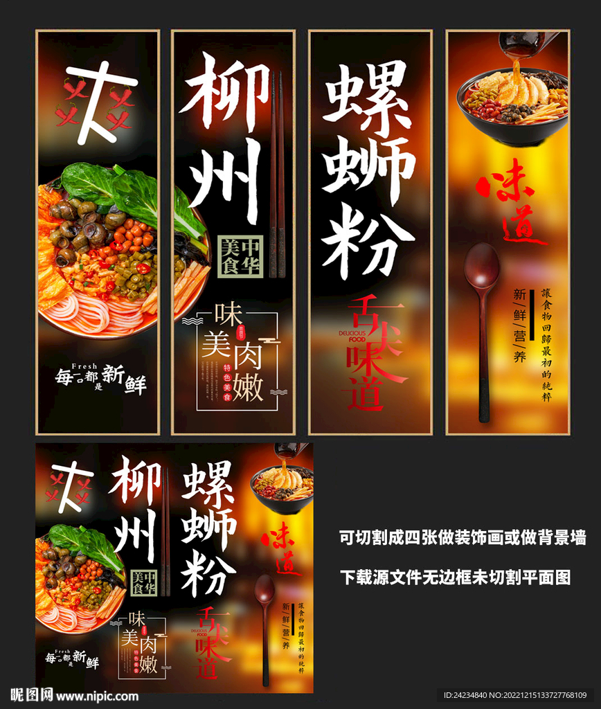 柳州螺蛳粉装饰画