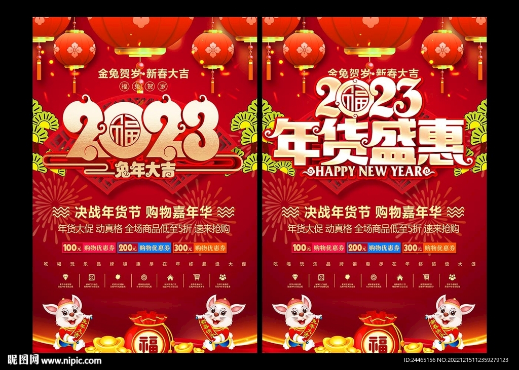 年货节海报