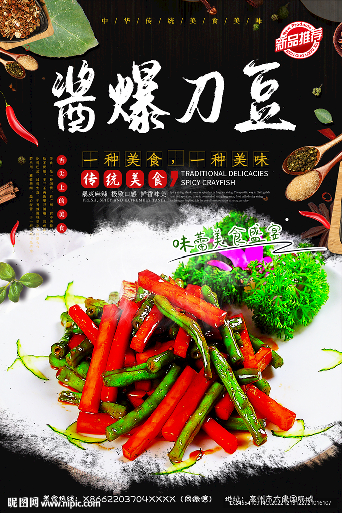 酱爆刀豆