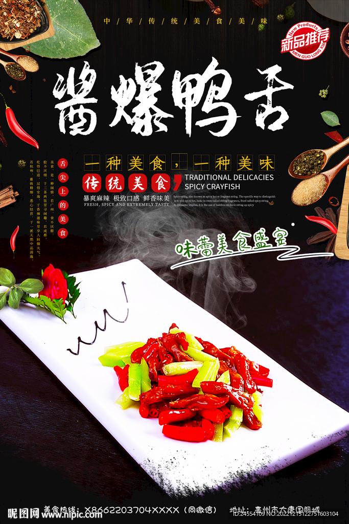 酱爆鸭舌