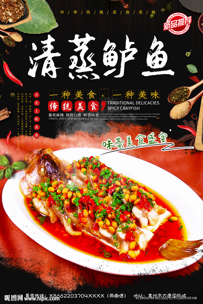清蒸鲈鱼