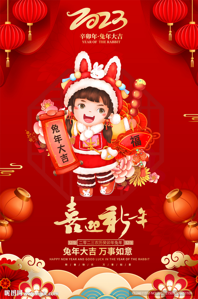 2023春节元旦海报