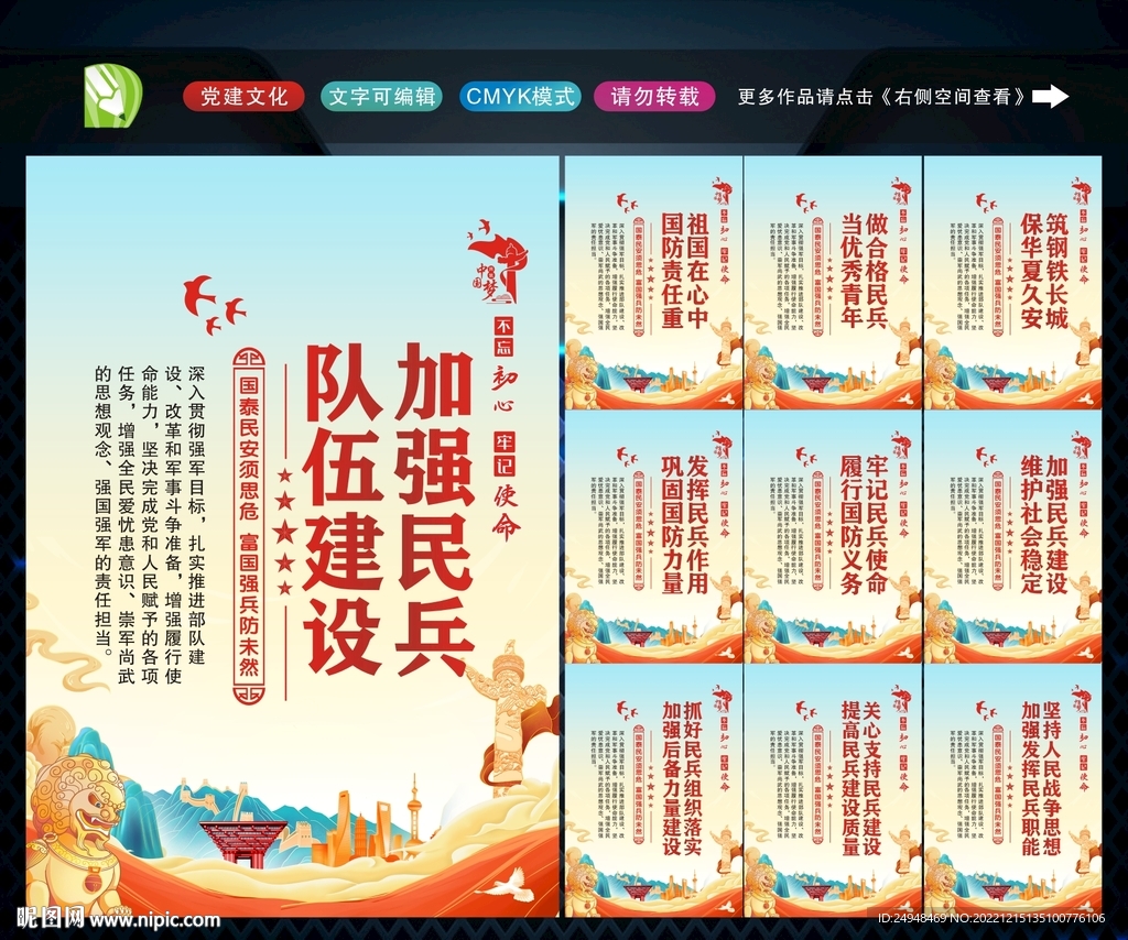 民兵展板