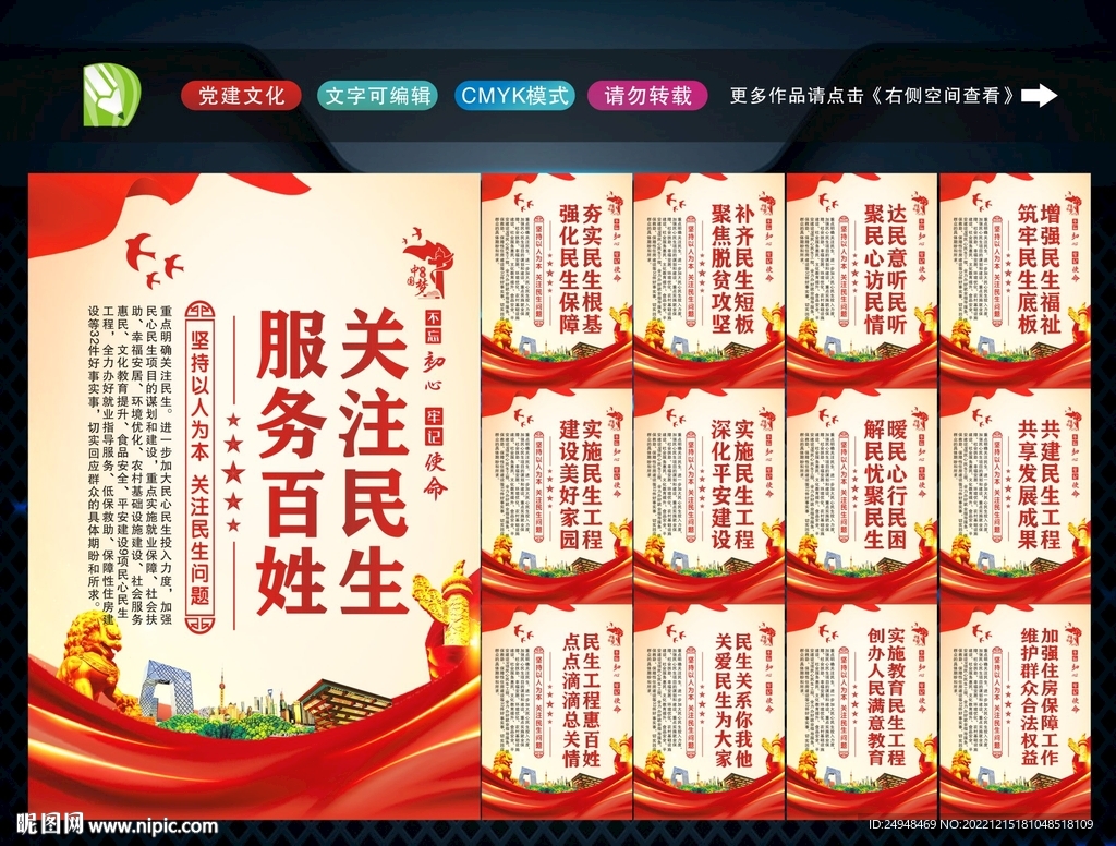 关注民生