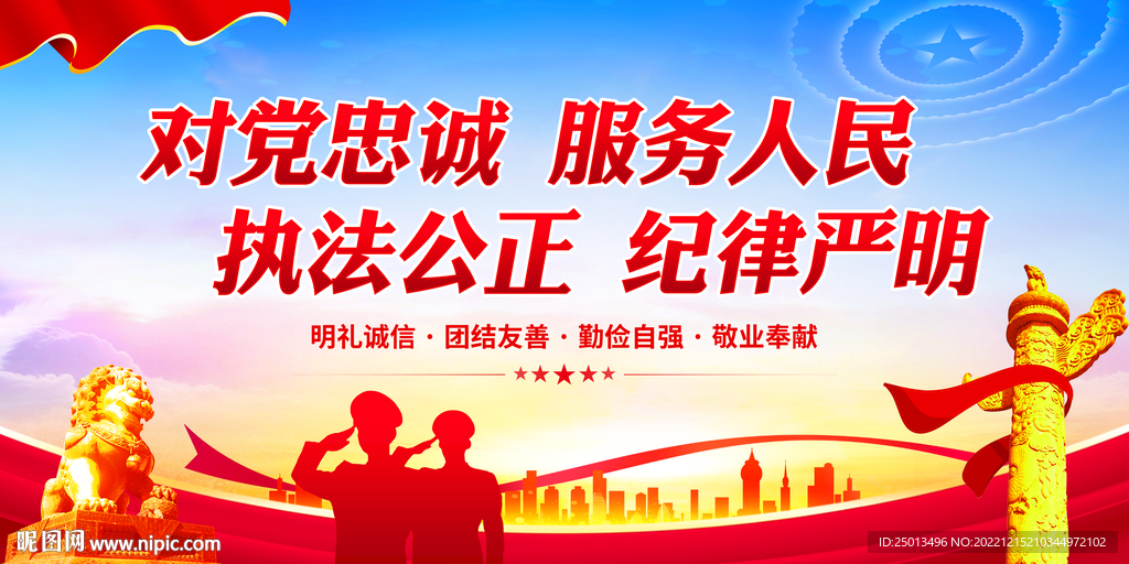 对党忠诚服务人民