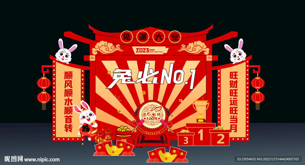 兔年活动3D中岛背景