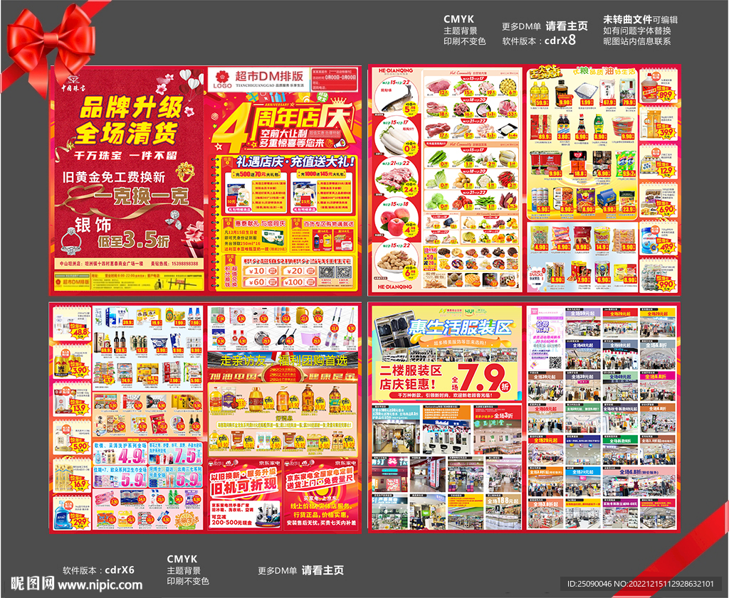 超市4周年店庆海报DM