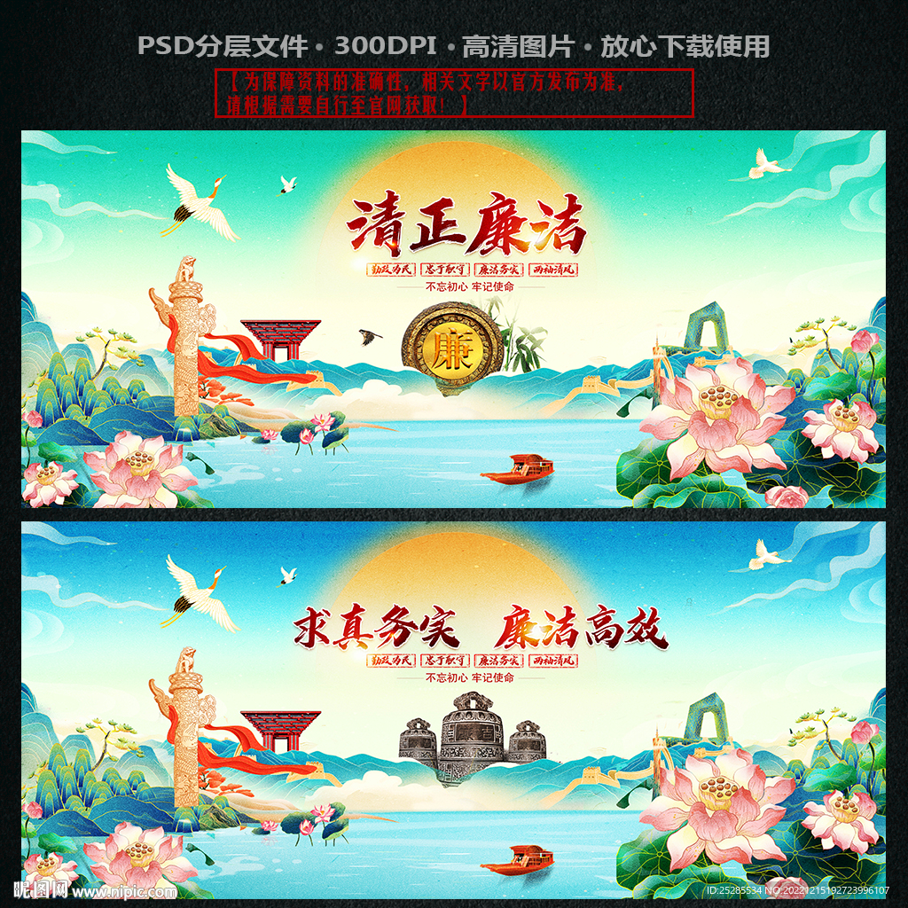廉政