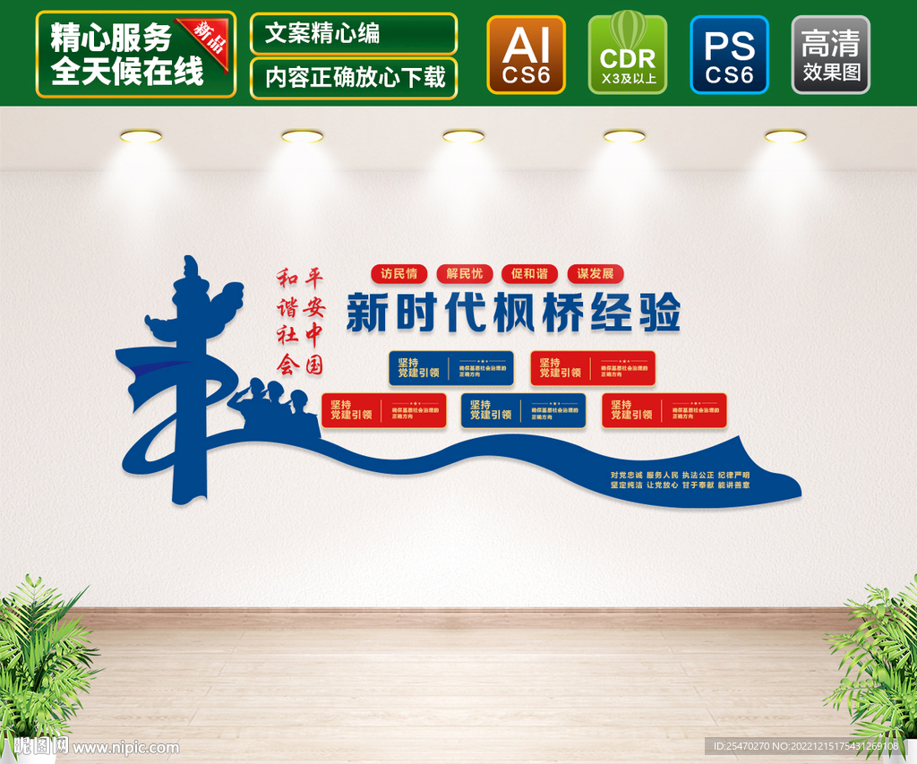 枫桥经验文化墙