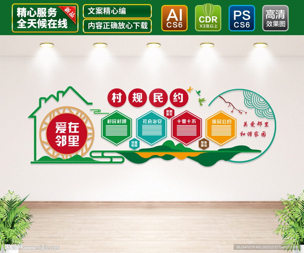 村规民约文化墙