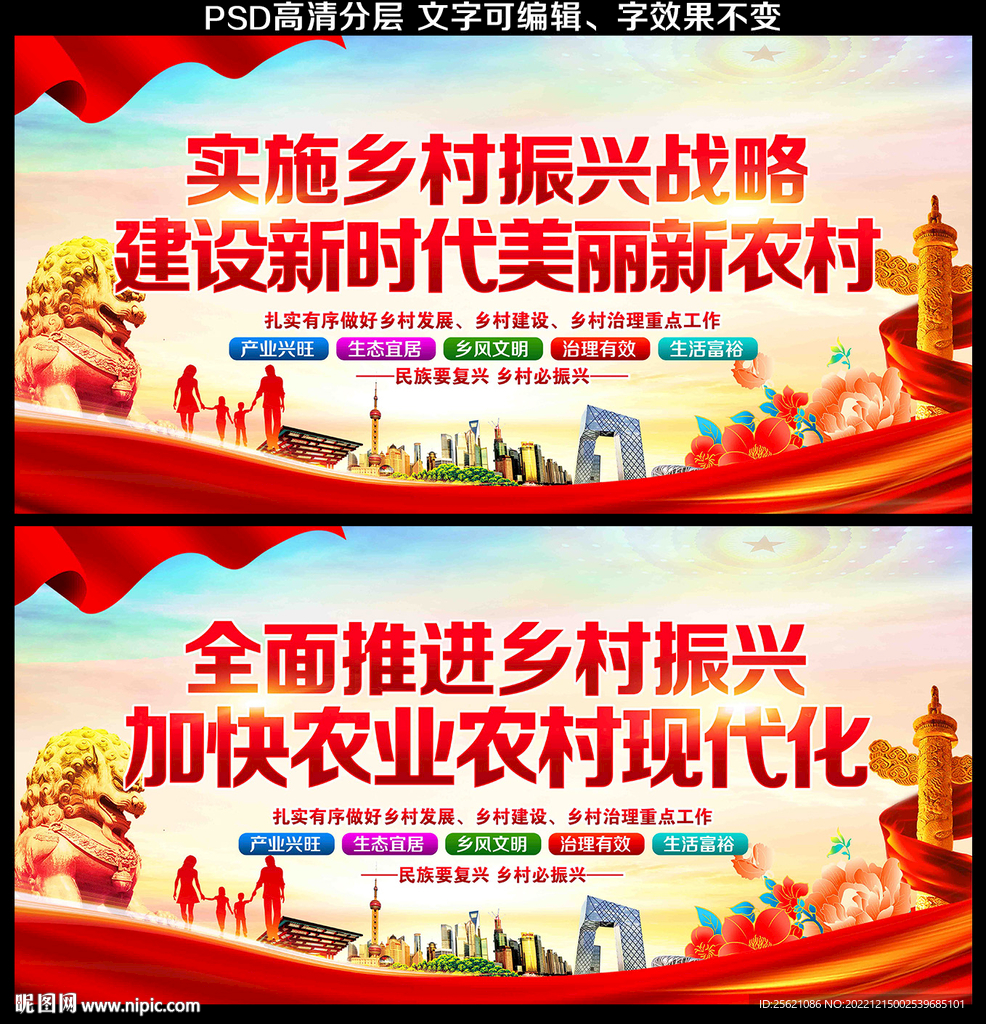 乡村振兴