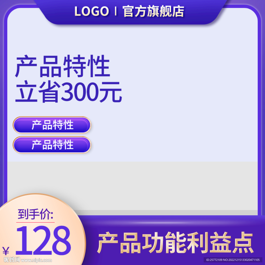 紫色通用促销主图