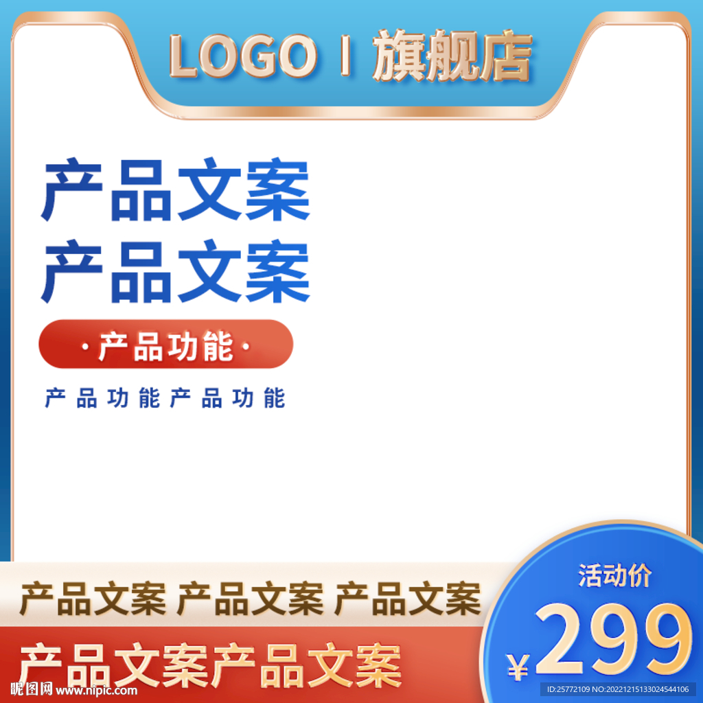蓝色通用促销主图