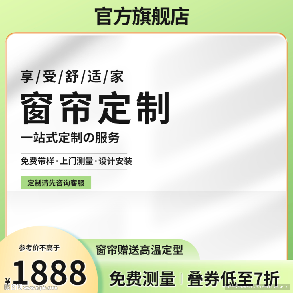 绿色主图窗帘定制主图