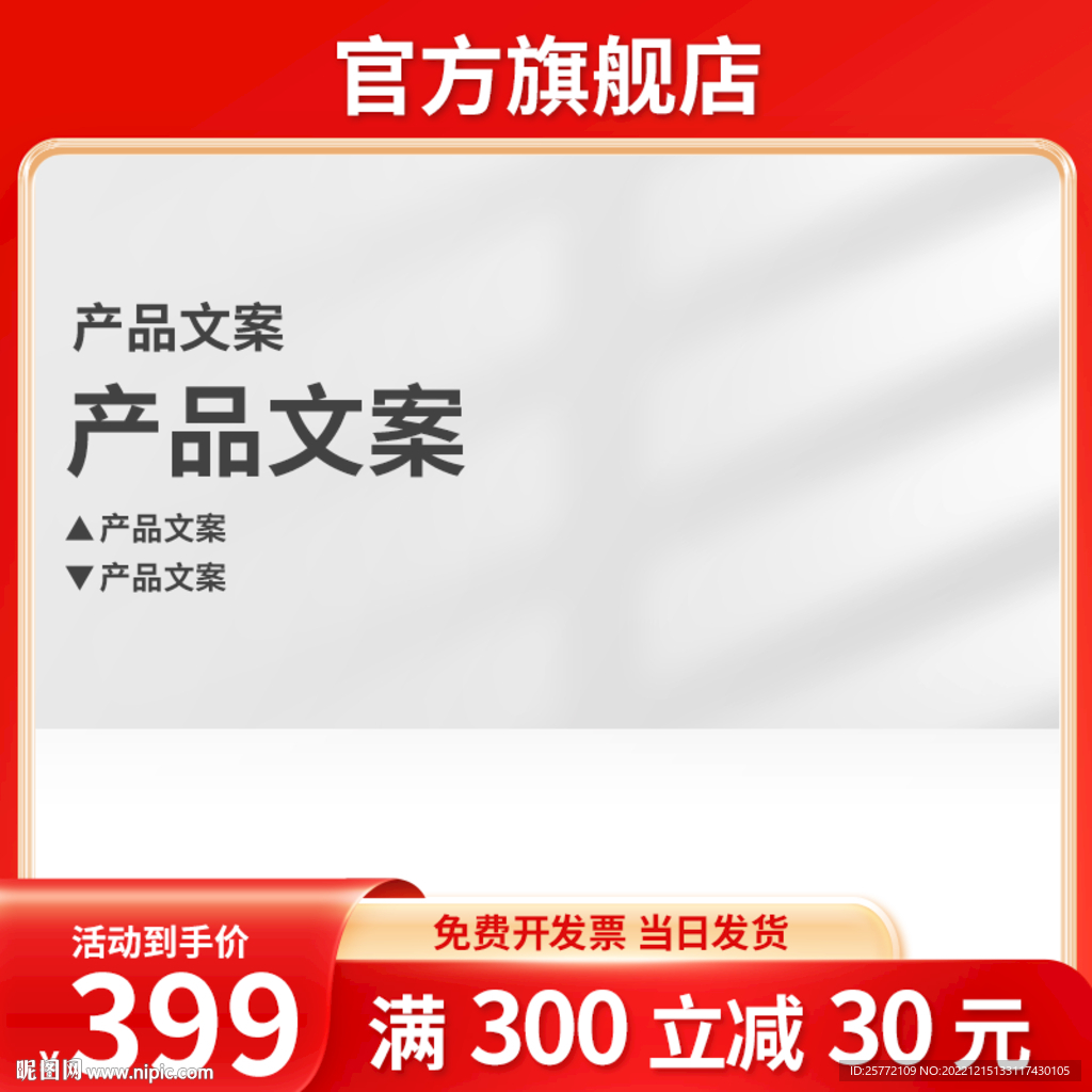 红色简约通用促销主图