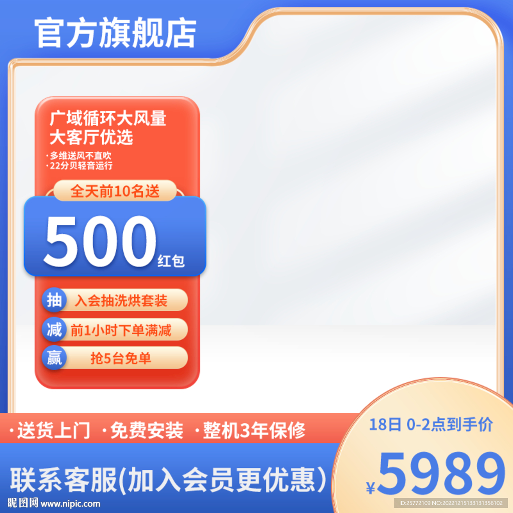 蓝色简约促销主图