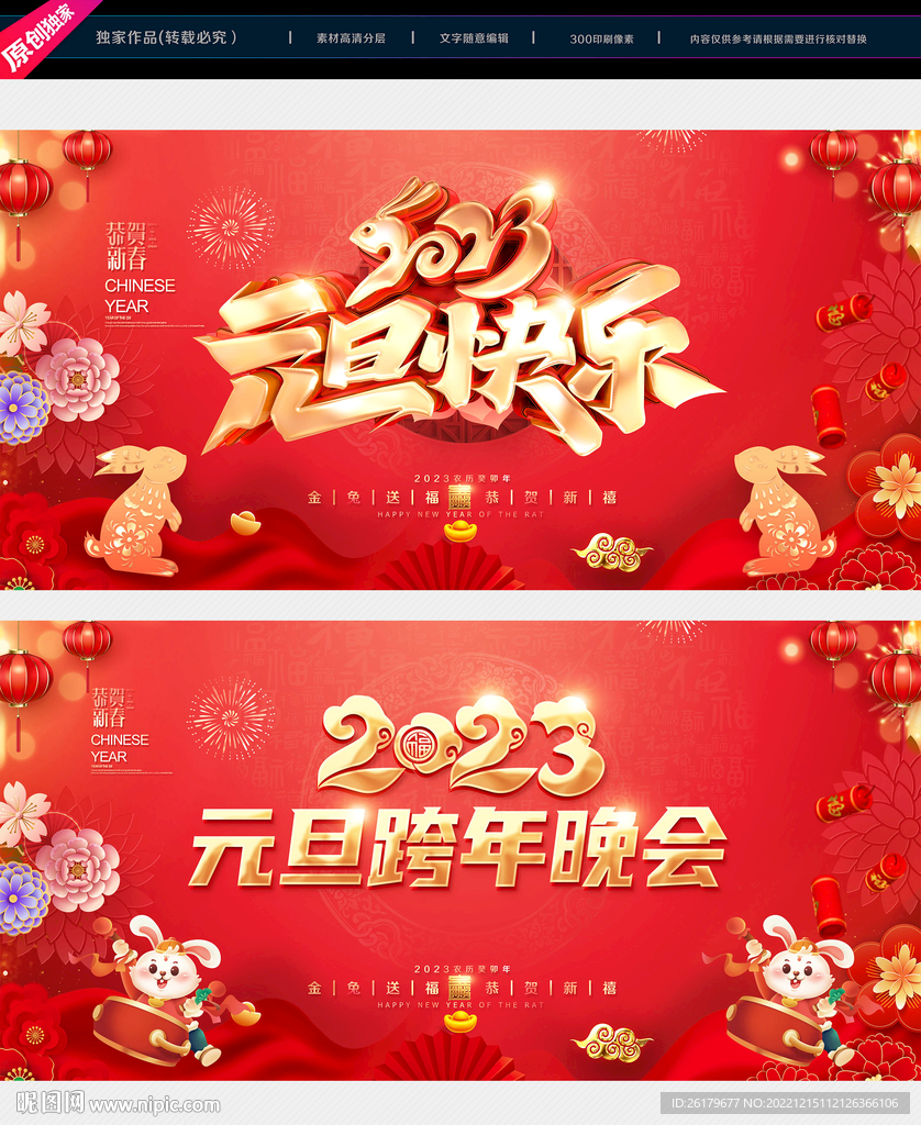 2023元旦