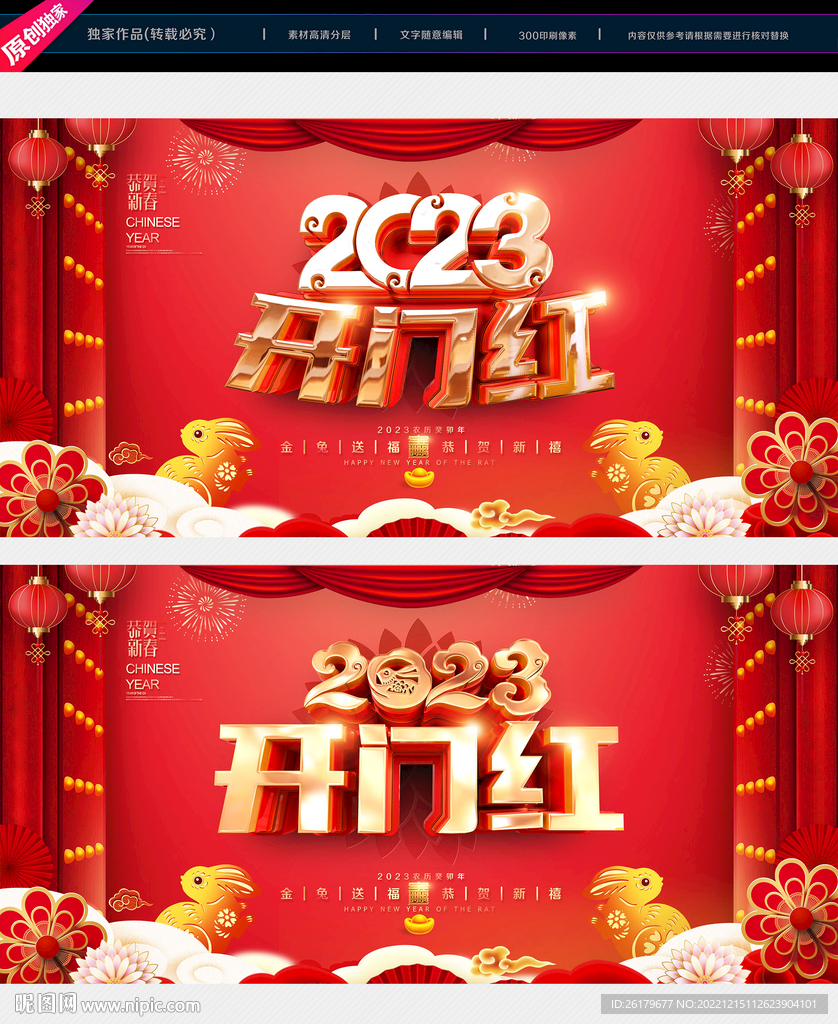 2023开门红