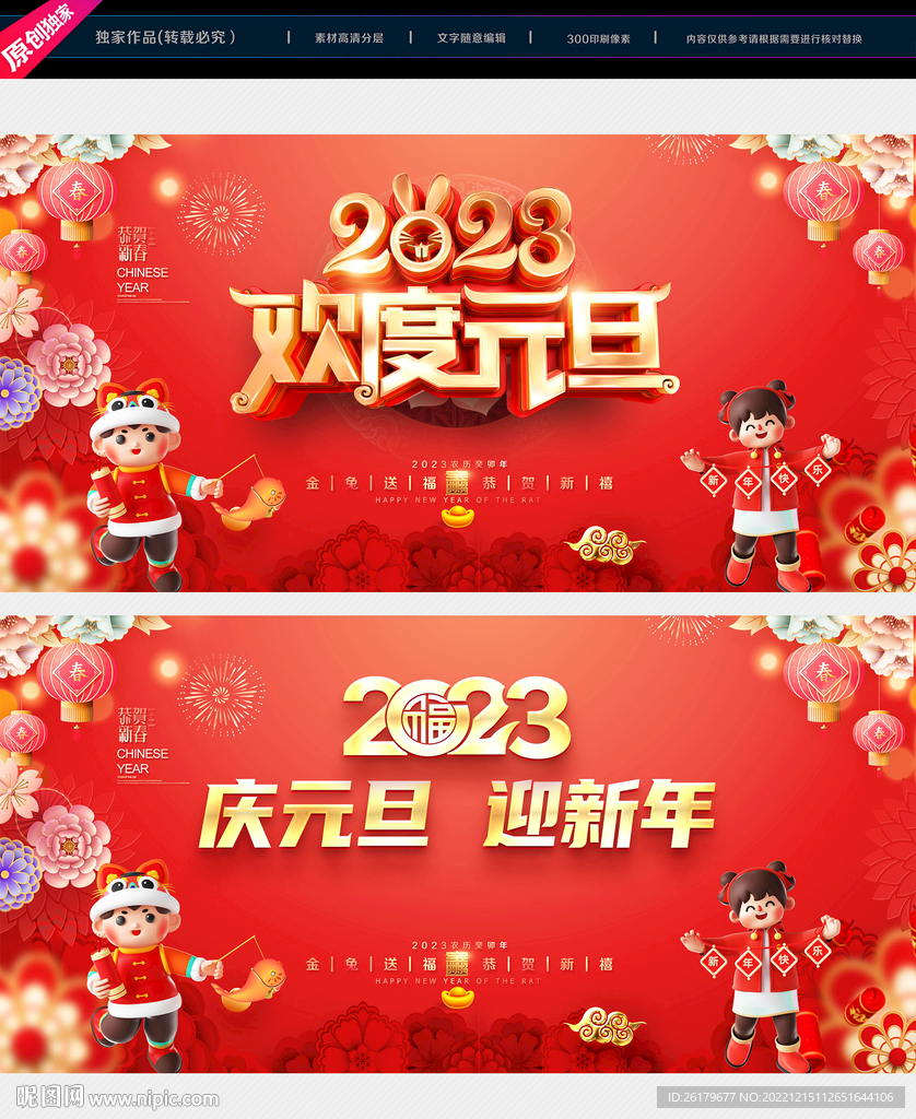 2023元旦