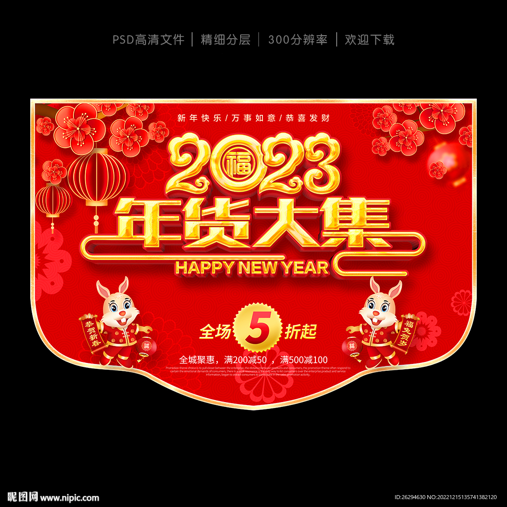 年货节促销吊旗