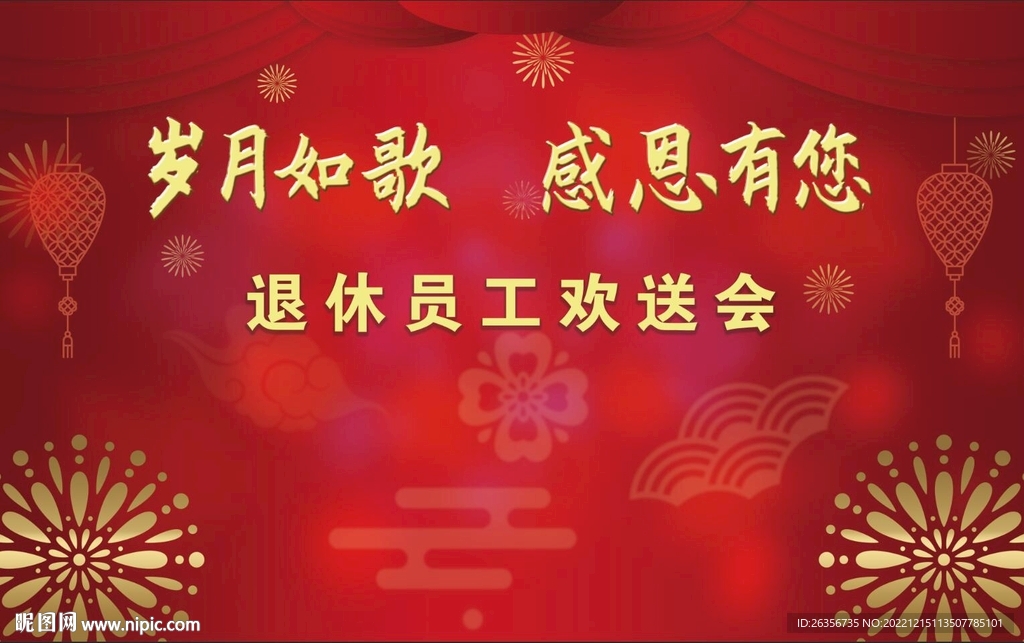 签名墙幕布活动背景板