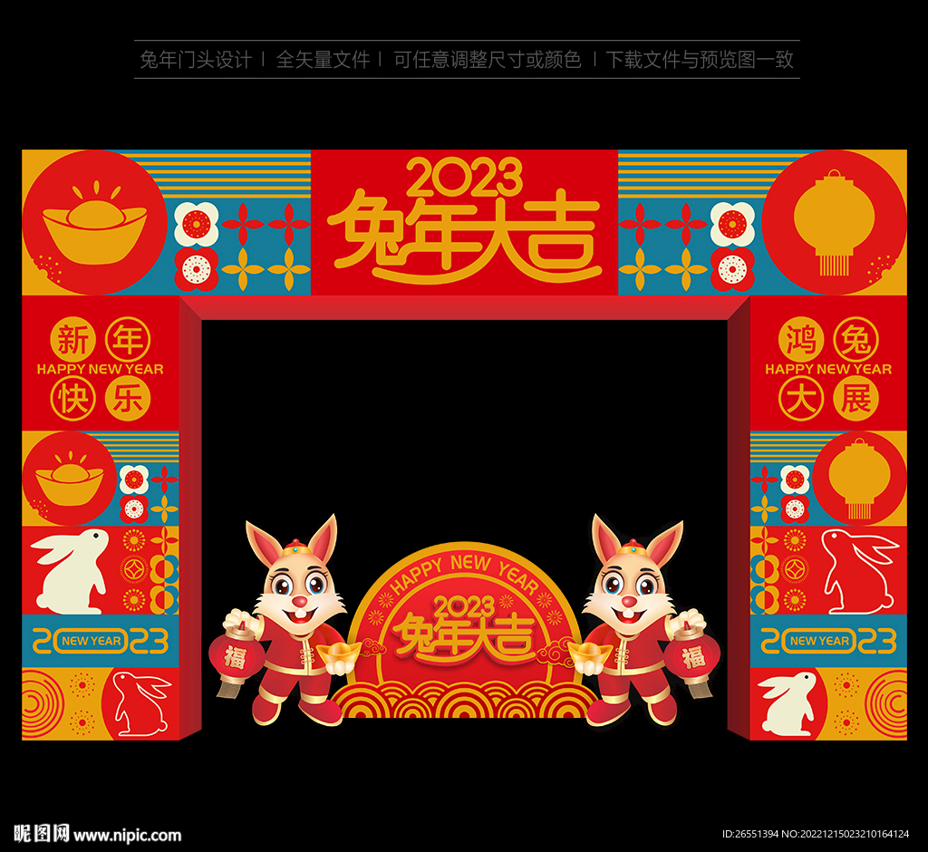 2023兔年门头