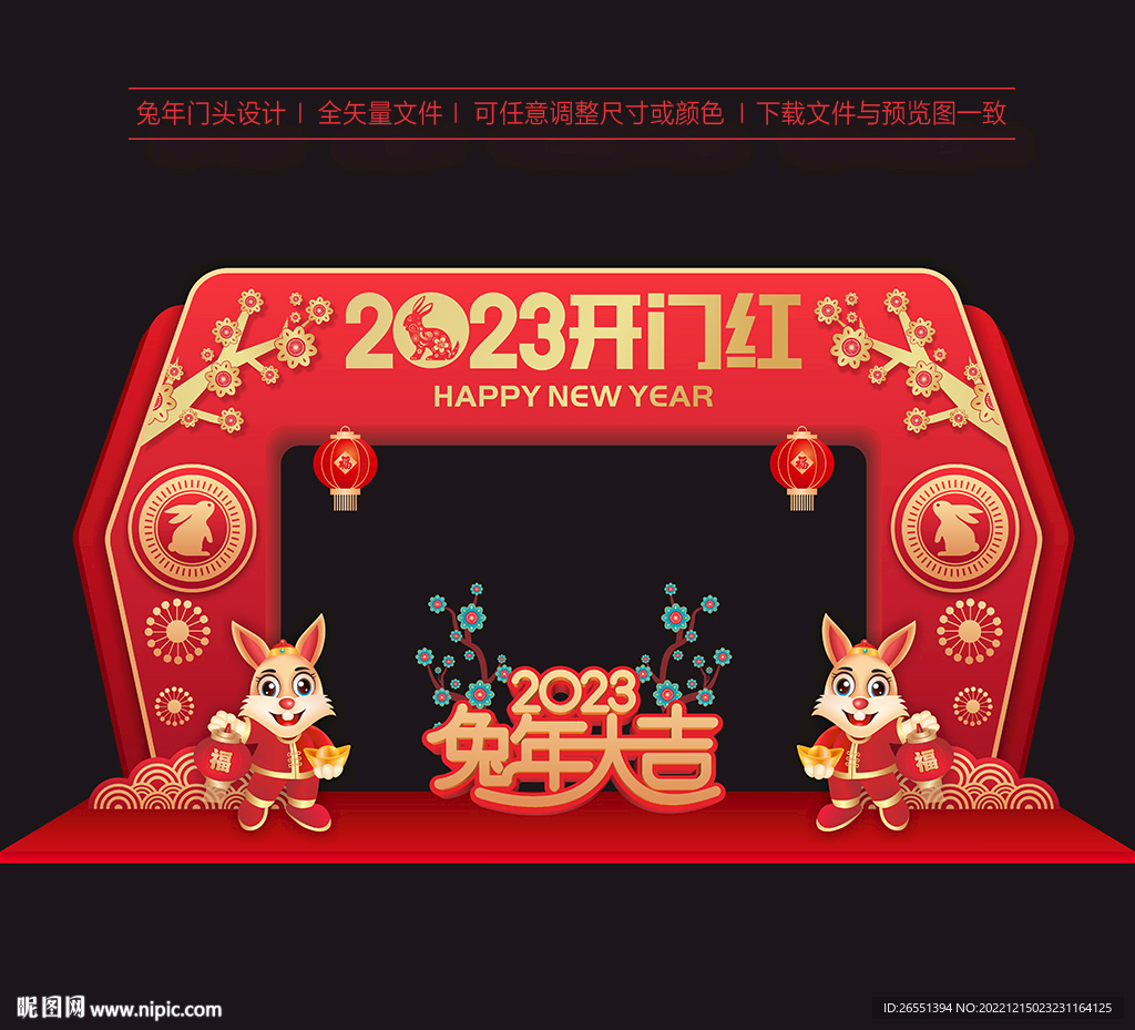 兔年门头