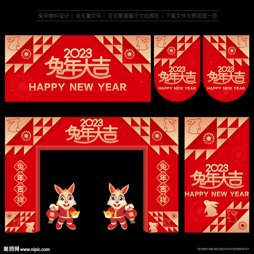2023新年物料