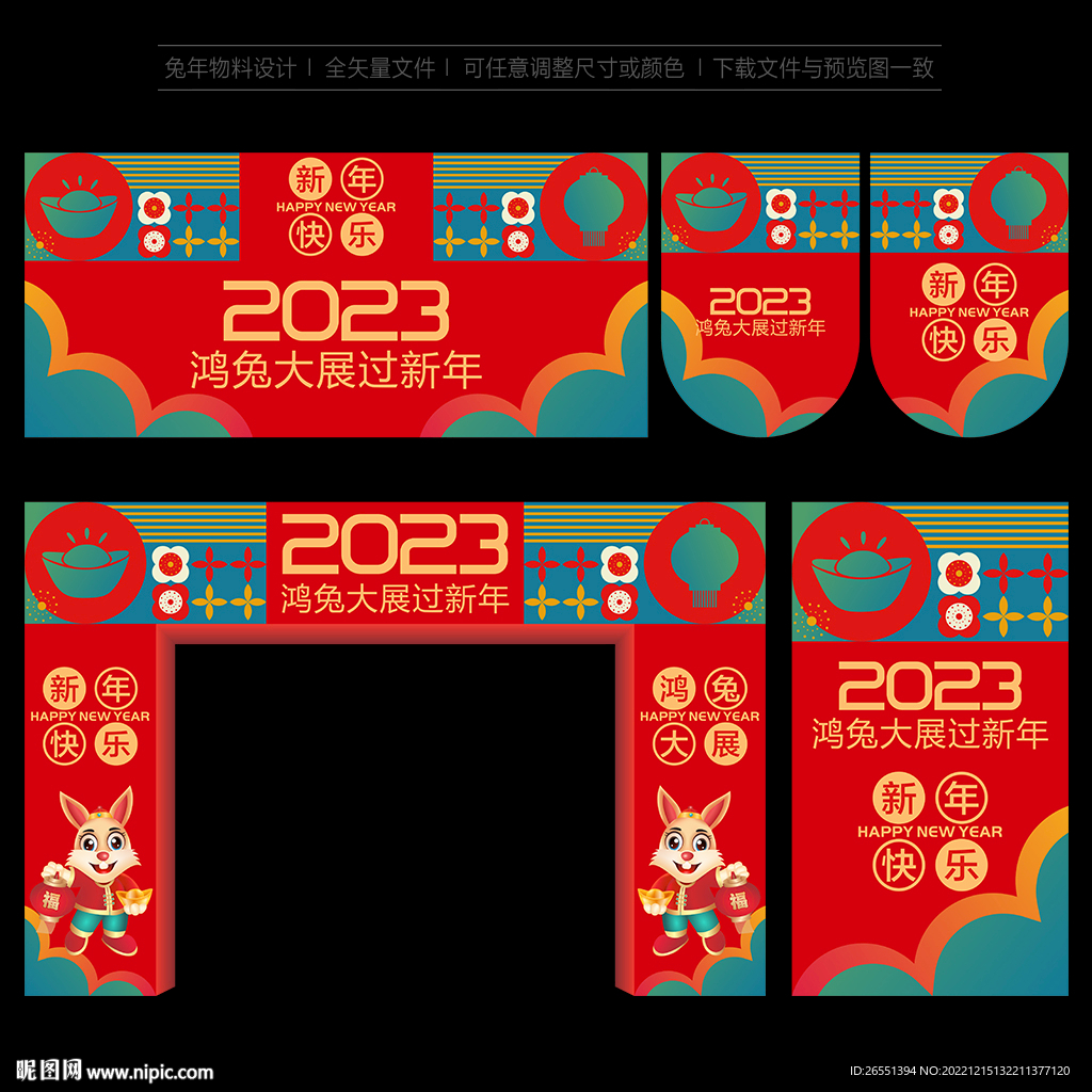 2023兔年门头