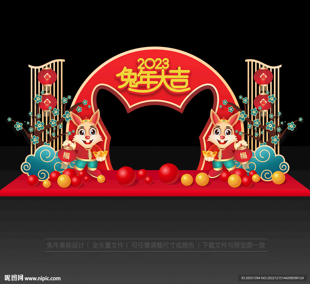 2023新年拍照框