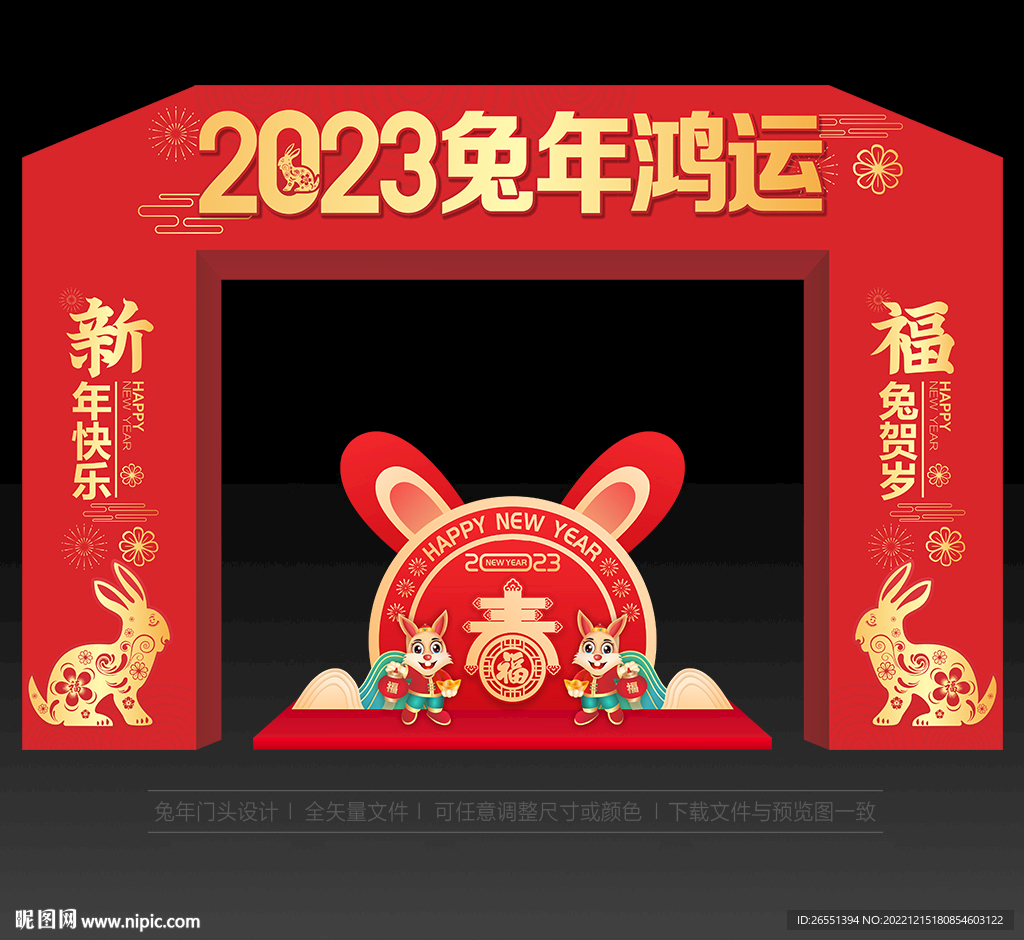 2023年春节拱门