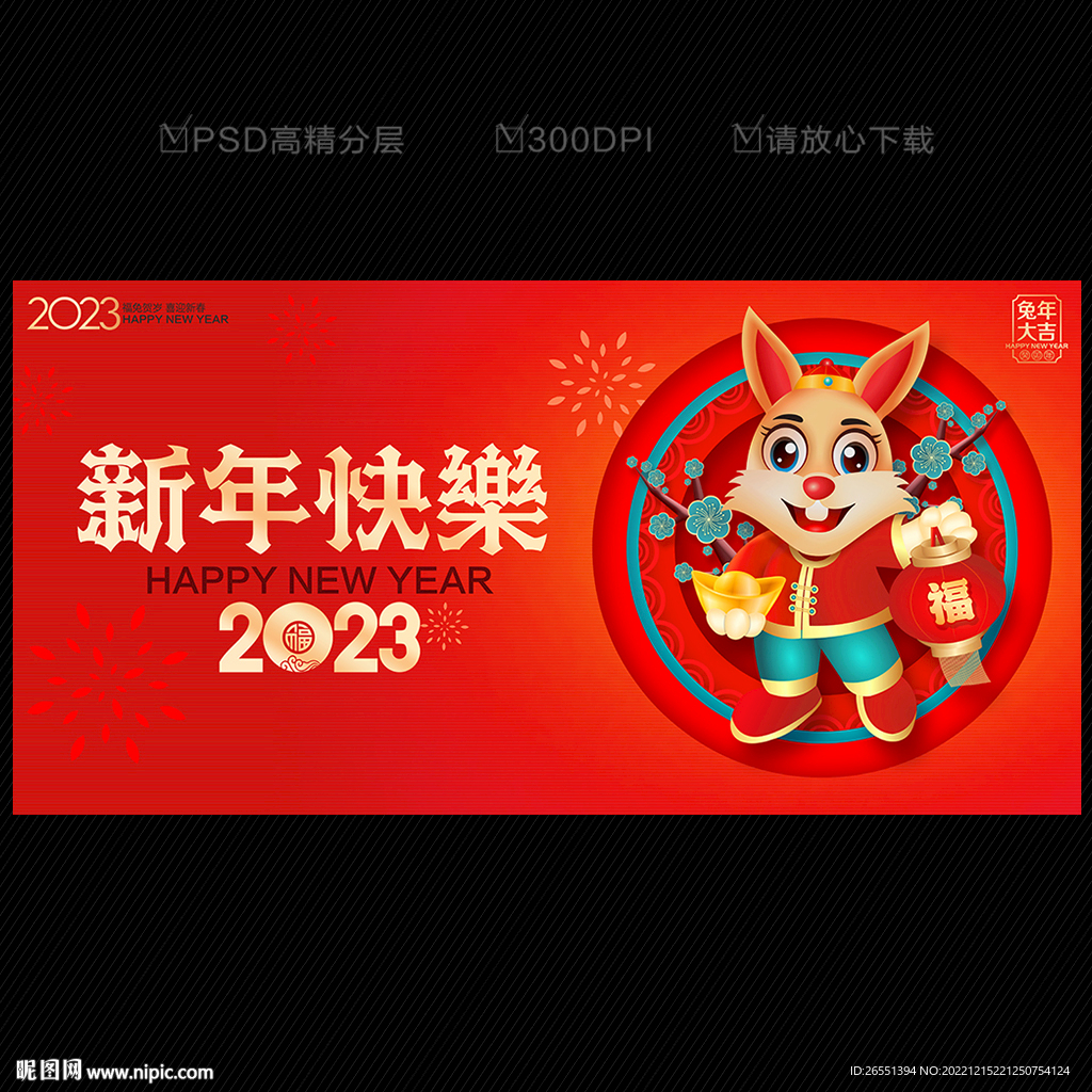 兔年新年海报