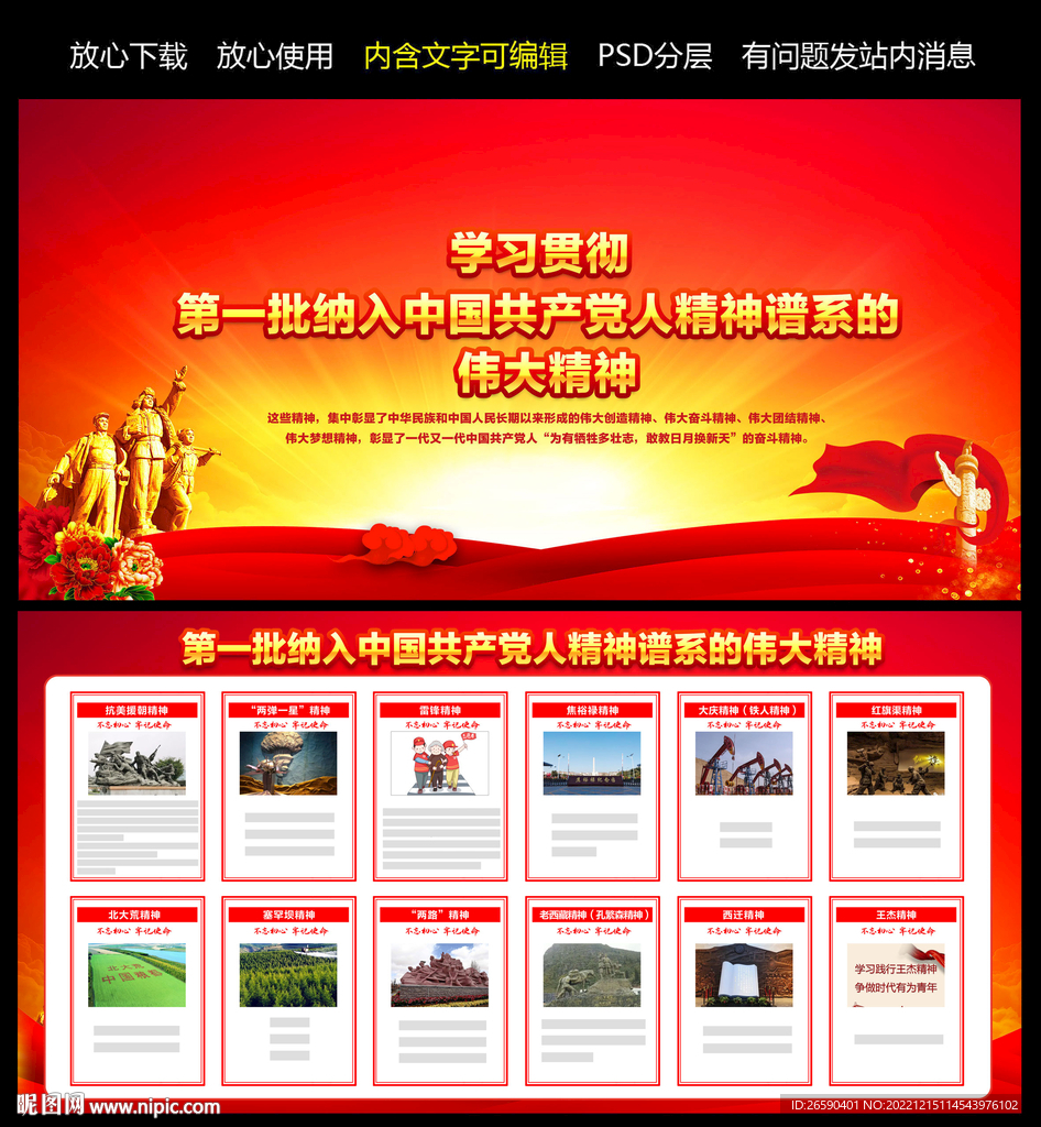 中国精神