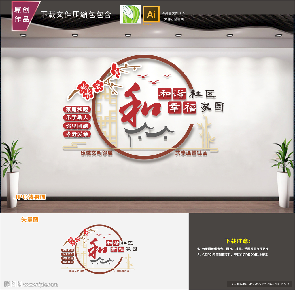 社区文化墙