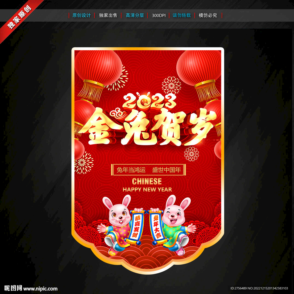 兔年吊旗