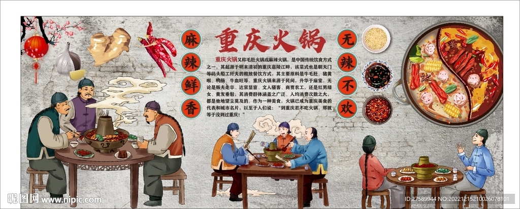 重庆火锅背景墙